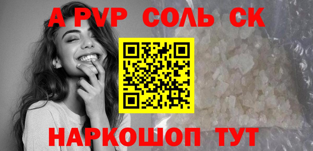 A PVP кристаллы  Alfa_PVP  Нефтекамск  Alpha PVP VHQ  Вход с VPN  A PVP Соль 