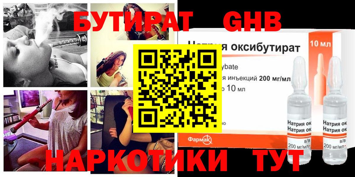 БУТИРАТ оксибутират  Вход с VPN  Бутират  Нефтекамск 
