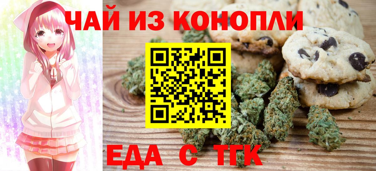 Еда ТГК марихуана  Вход с VPN  Нефтекамск 