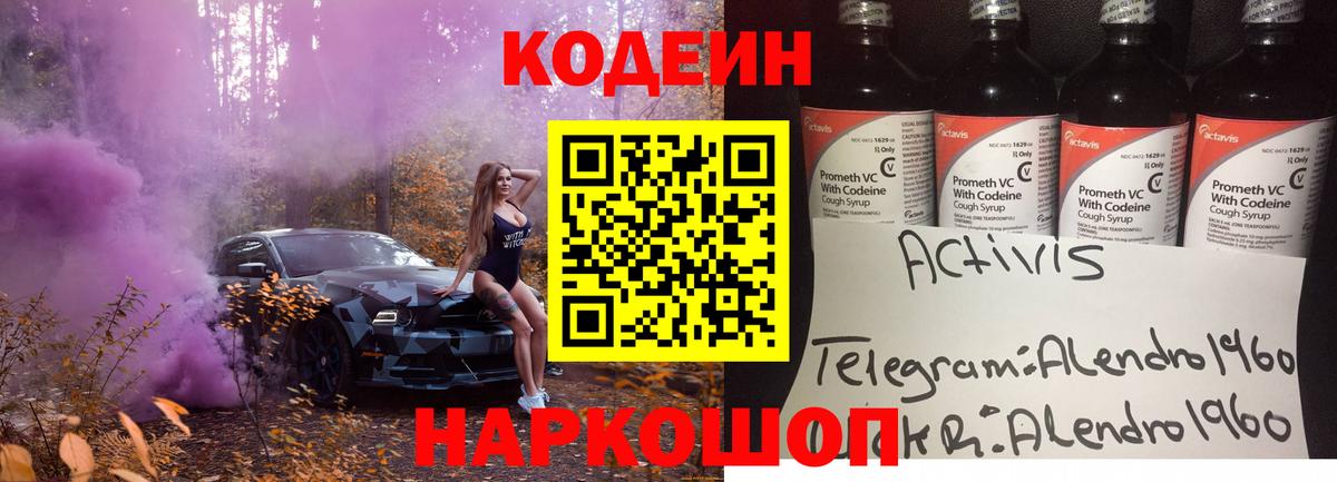 Кодеин Purple Drank Нефтекамск