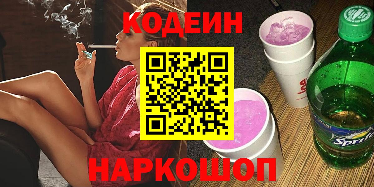 Кодеин Purple Drank  Вход с VPN  Кодеиновый сироп Lean Purple Drank  Нефтекамск 