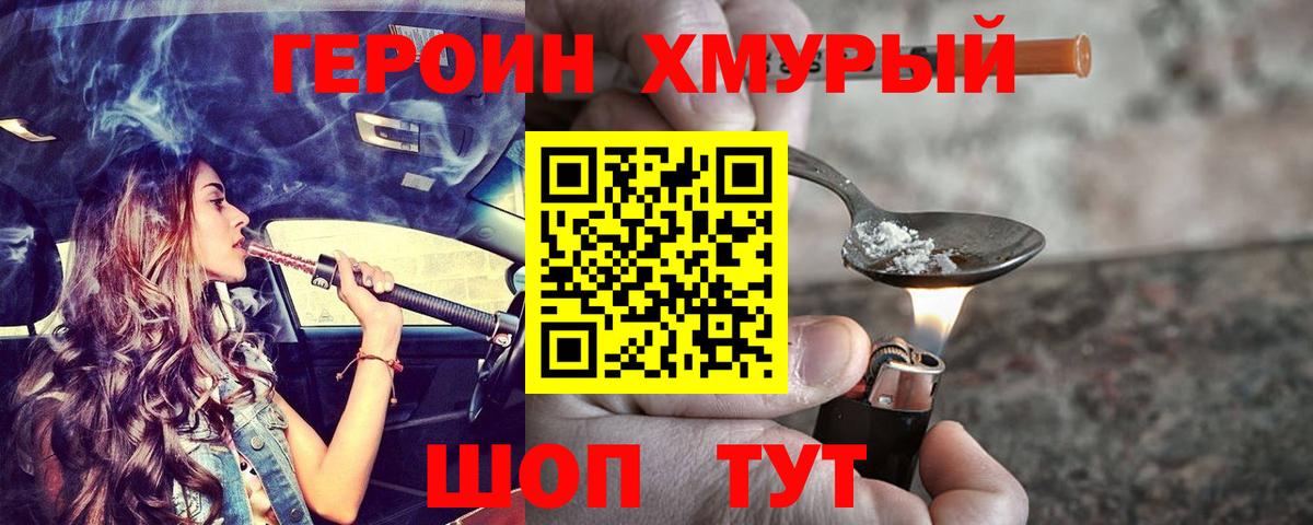 ГЕРОИН герыч Нефтекамск